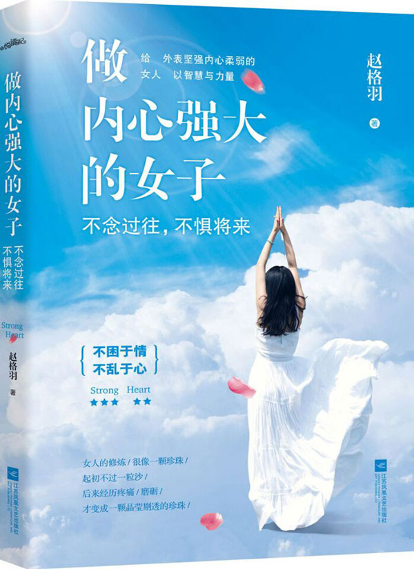 无法保持容颜,但可以保持魅力;内心强大的女人要有一颗积极的心